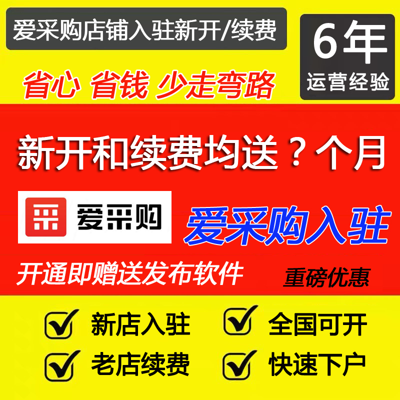 南平爱采购